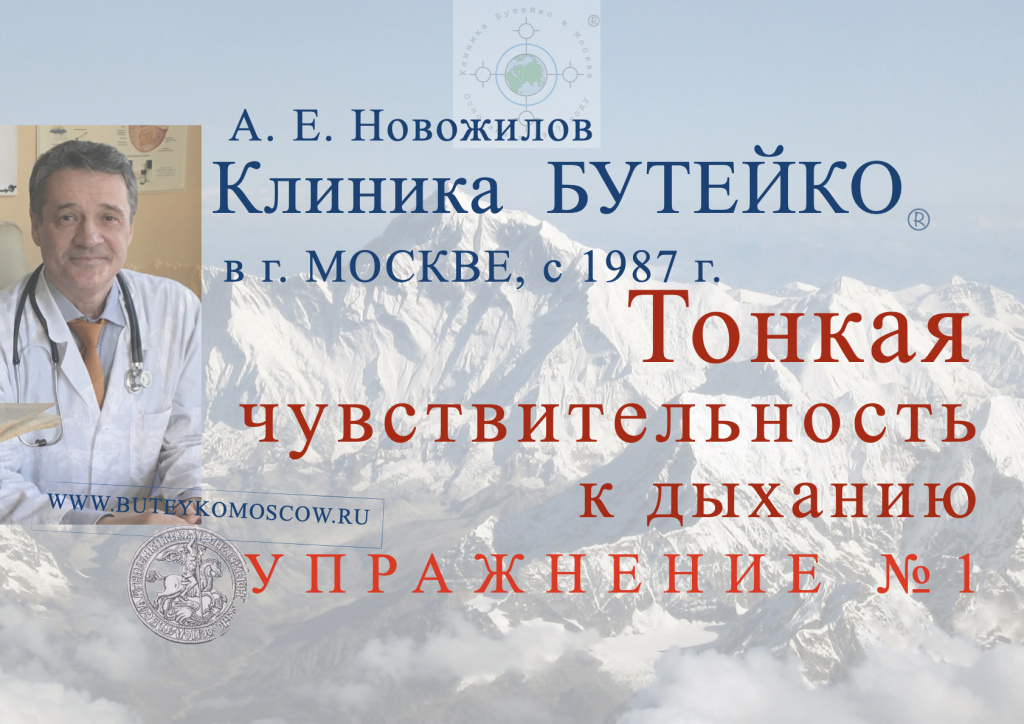 клиника Бутейко.jpeg клиника Бутейко.jpeg